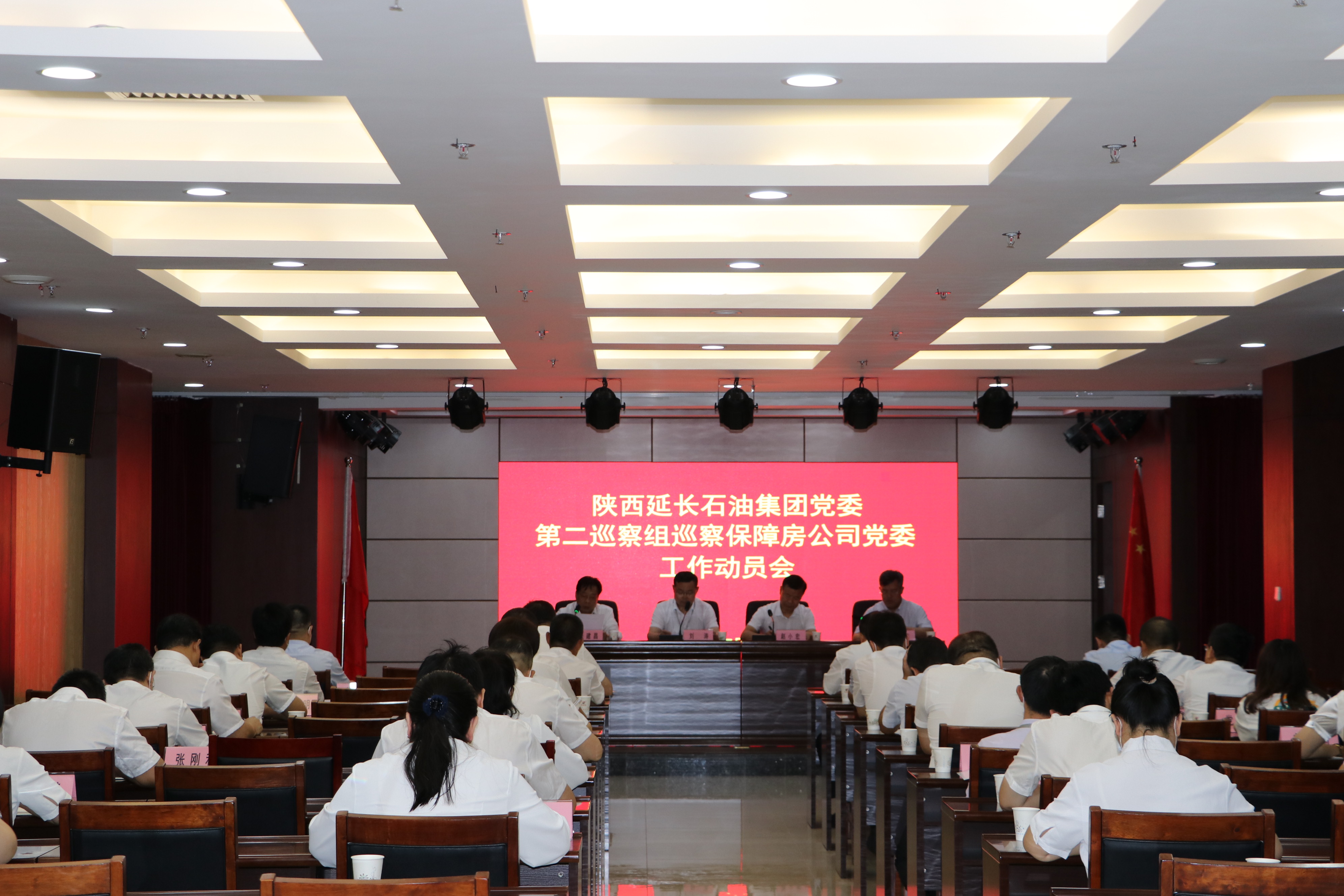 延長石油集團黨委第二巡察組在保障房公司召開巡察工作